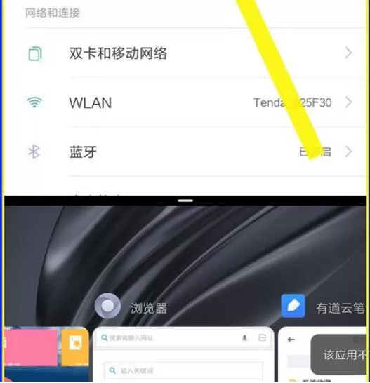 使用红米note5进行分屏的操作过程