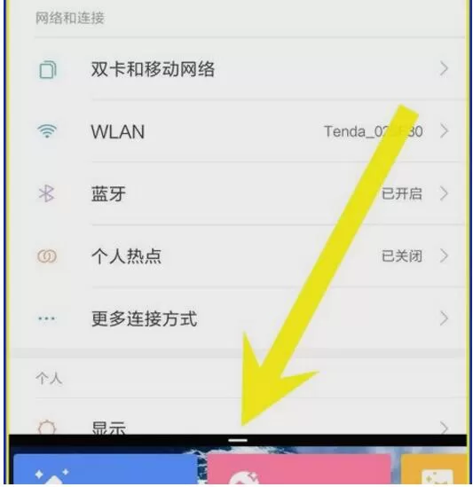 使用红米note5进行分屏的操作过程
