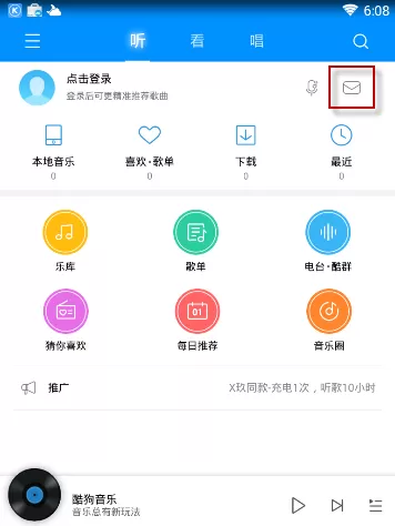 酷狗音乐隐藏个人主页我的评论的图文步骤