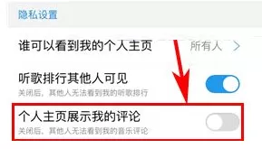 酷狗音乐隐藏个人主页我的评论的图文步骤