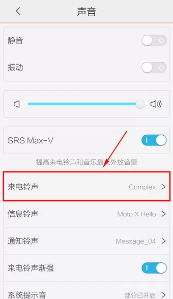 vivoy75自定义铃声的具体操作