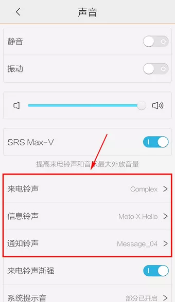 vivoy75自定义铃声的具体操作
