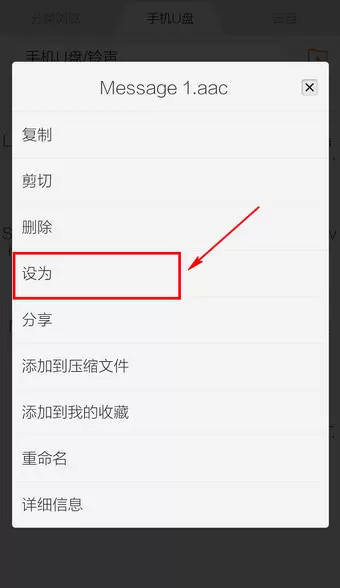 vivoy75自定义铃声的具体操作