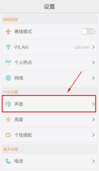 vivoy75自定义铃声的具体操作