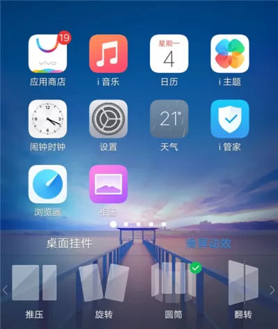 vivoy83设置滑屏动效的操作过程