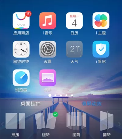 vivoy83设置滑屏动效的操作过程