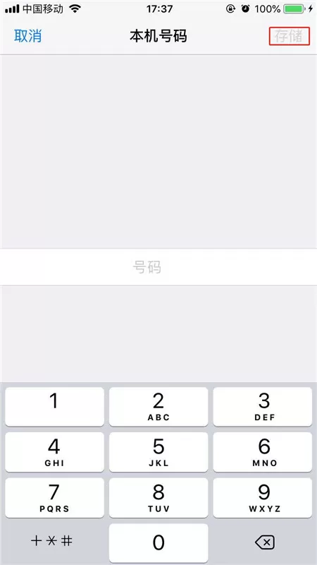 iphonex中更改本机号码的操作步骤