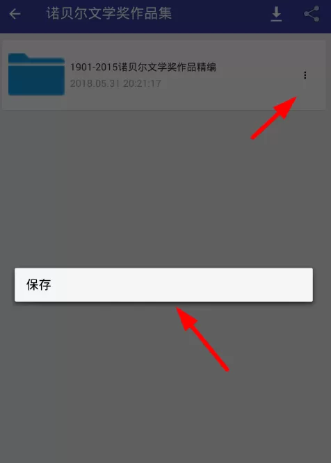 网盘搜藏家软件的详细使用过程