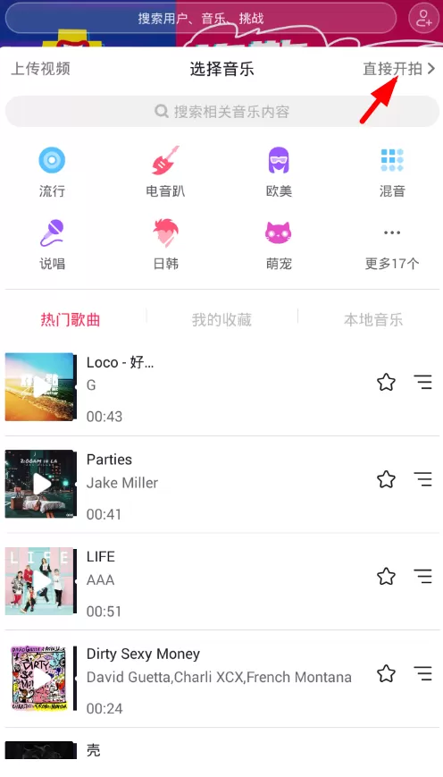 抖音app中开美颜磨皮的具体流程