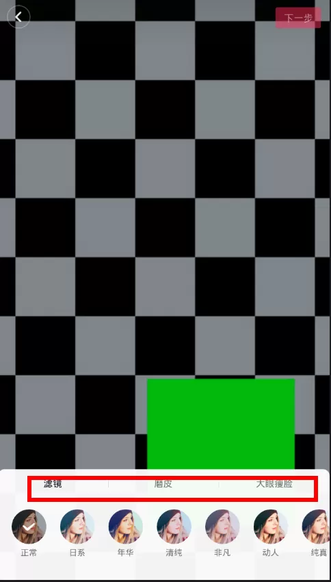 抖音app中开美颜磨皮的具体流程
