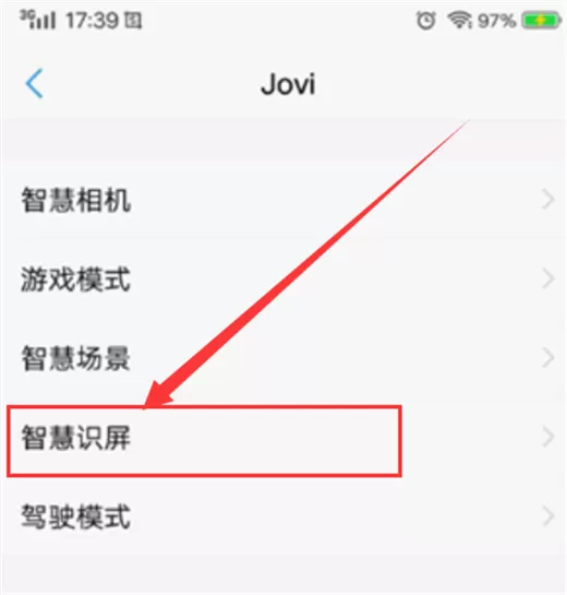 vivonex中使用智慧识屏的具体步骤介绍