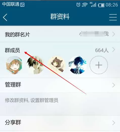 在QQ群里查询入群时间的操作步骤