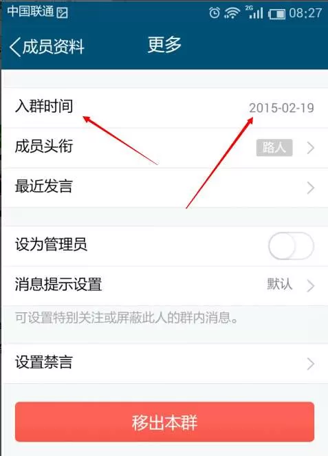 在QQ群里查询入群时间的操作步骤