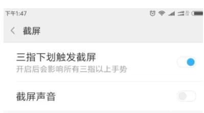 小米手机中进行三指截屏的具体流程