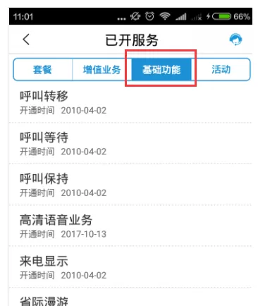 移动掌上营业厅中查看已经开通业务的具体方法