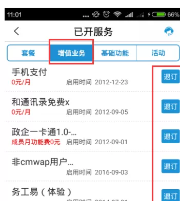 移动掌上营业厅中查看已经开通业务的具体方法