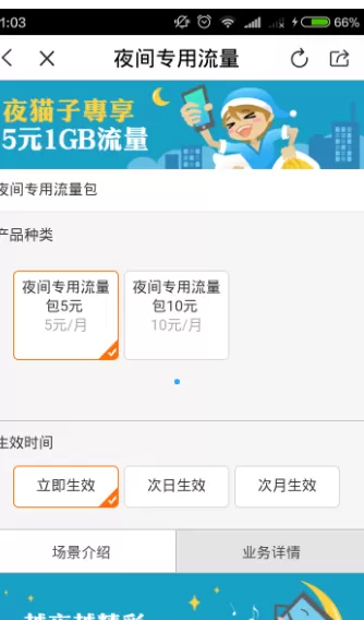 移动掌上营业厅中办理业务的具体操作步骤介绍