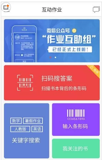 互动作业中查找答题方法的具体流程