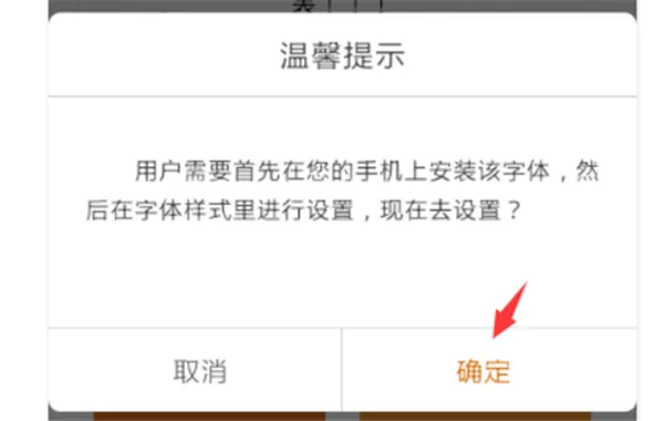 OPPOA73设置字体样式的操作过程