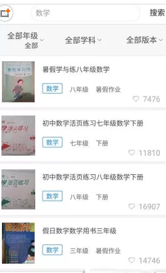 互动作业中查找答题方法的具体流程