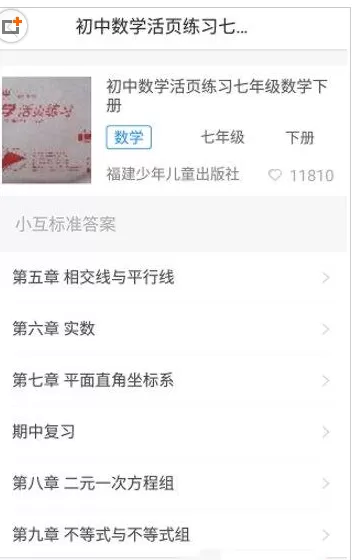 互动作业中查找答题方法的具体流程