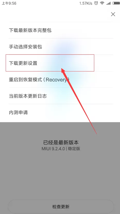 小米6关闭系统自动更新的操作步骤