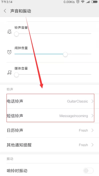 小米6设置铃声的详细操作过程