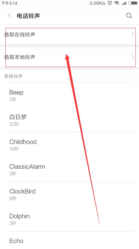 小米6设置铃声的详细操作过程