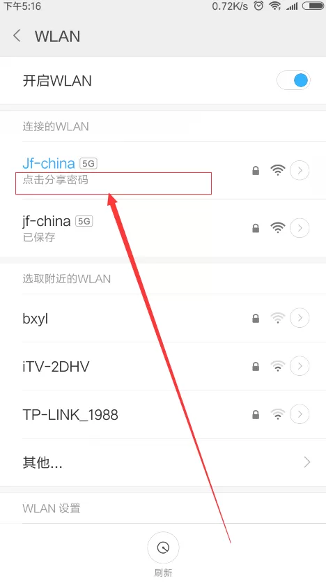 小米6查看wifi密码的操作流程