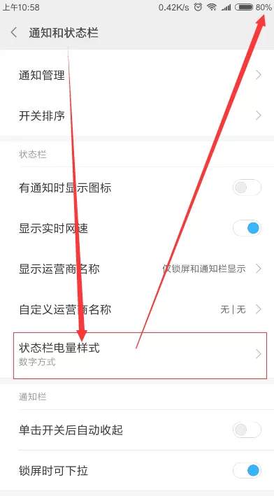 小米6设置电量百分比的操作步骤