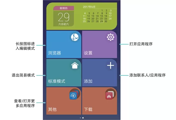 华为mate10打开简易模式的简单操作