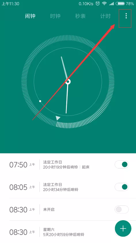 小米6设置闹钟铃声的详细操作