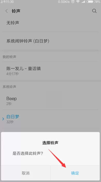 小米6设置闹钟铃声的详细操作