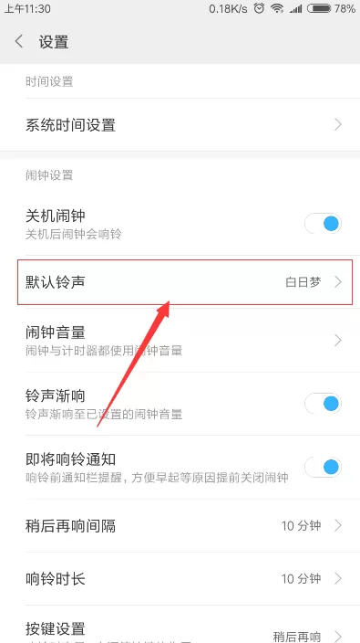 小米6设置闹钟铃声的详细操作