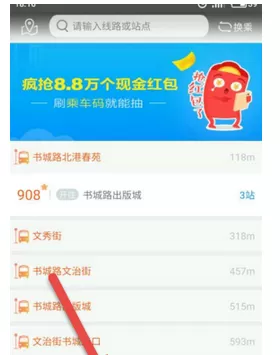 智能公交app中收藏路线的操作流程