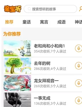 亲宝听app中录制故事的具体流程
