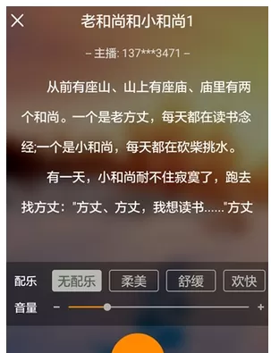 亲宝听app中录制故事的具体流程