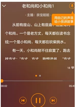 亲宝听app中录制故事的具体流程