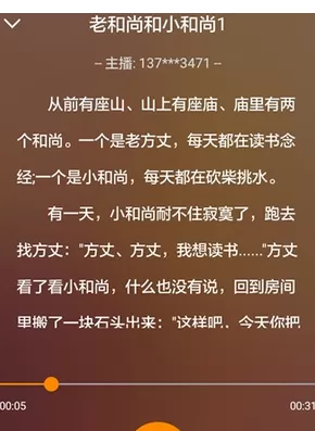 亲宝听app中录制故事的具体流程