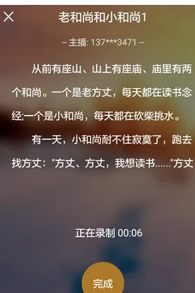 亲宝听app中录制故事的具体流程