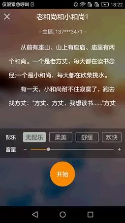 亲宝听APP的具体使用步骤介绍