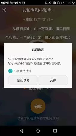 亲宝听APP的具体使用步骤介绍