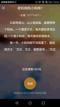 亲宝听APP的具体使用步骤介绍