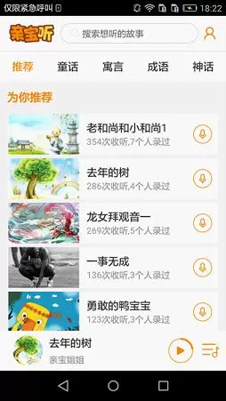 亲宝听APP的具体使用步骤介绍