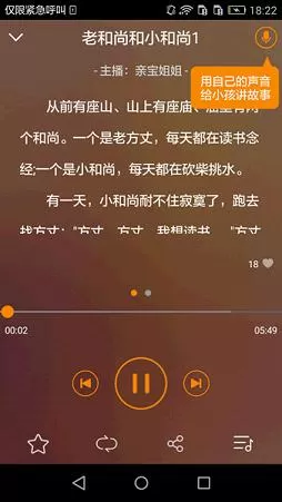 亲宝听APP的具体使用步骤介绍
