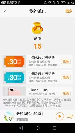 亲宝听APP的具体使用步骤介绍