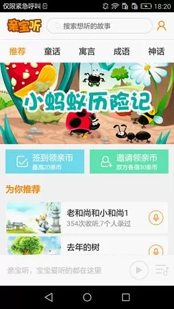 亲宝听APP的具体使用步骤介绍