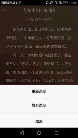 亲宝听APP的具体使用步骤介绍