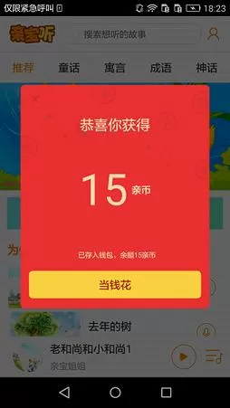 亲宝听APP的具体使用步骤介绍