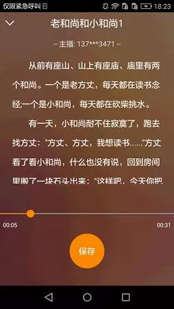 亲宝听APP的具体使用步骤介绍